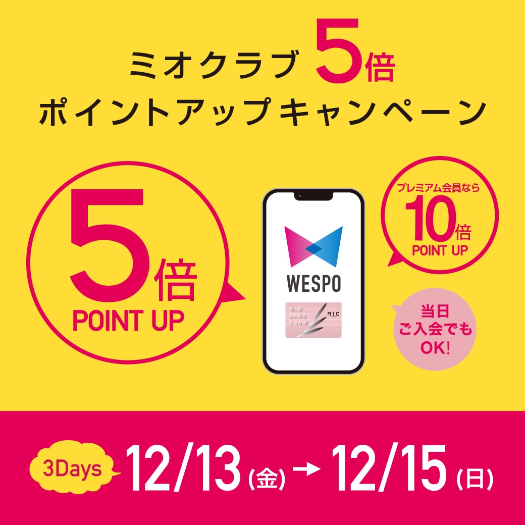 【天王寺MIO】12/13～12/15は大変な混雑が予想されます