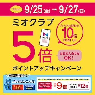 【天王寺MIO】9/25(金)～9/27(日)は大変な混雑が予想されます