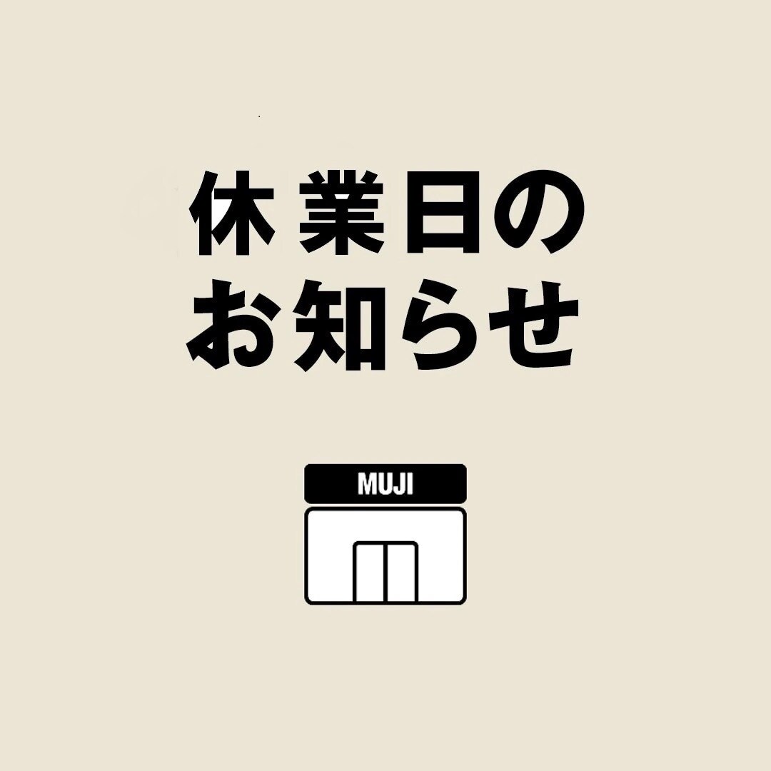 【天王寺MIO】年末年始休業日のお知らせ