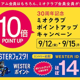 【天王寺MIO】9/12～9/15は大変な混雑が予想されます　
