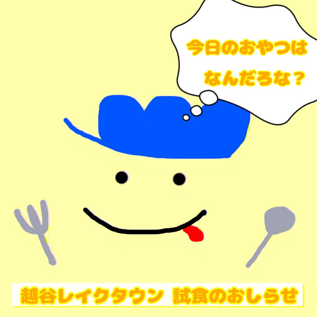 キービジュアル画像：8/21（水）レーズンヨーグルトチョコ｜今日のおやつはなんだろな？