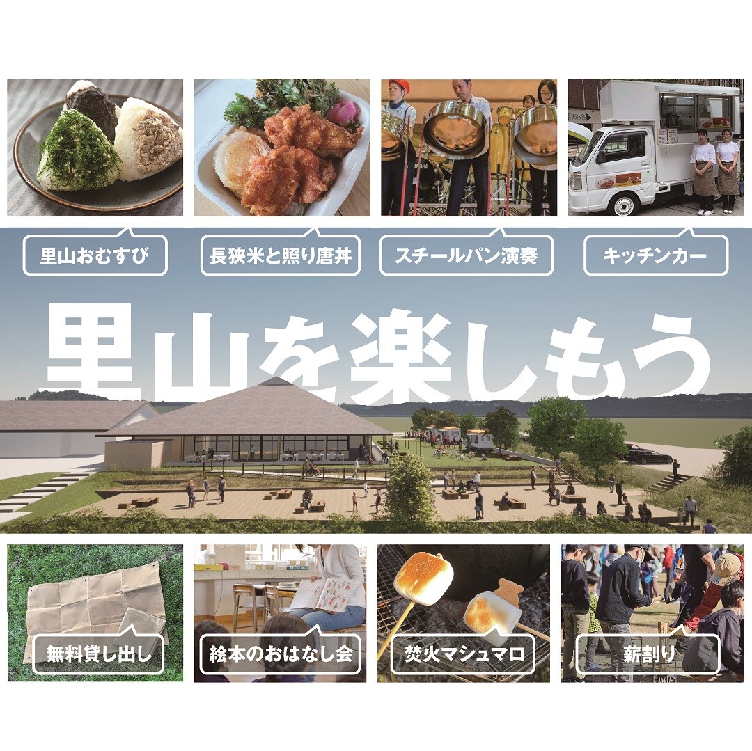みんなみの里｜里山を楽しもう