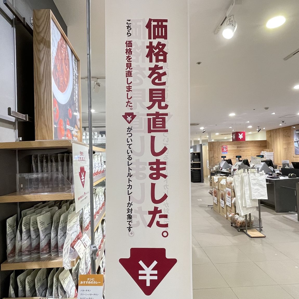 カレー　値下げしました　POP