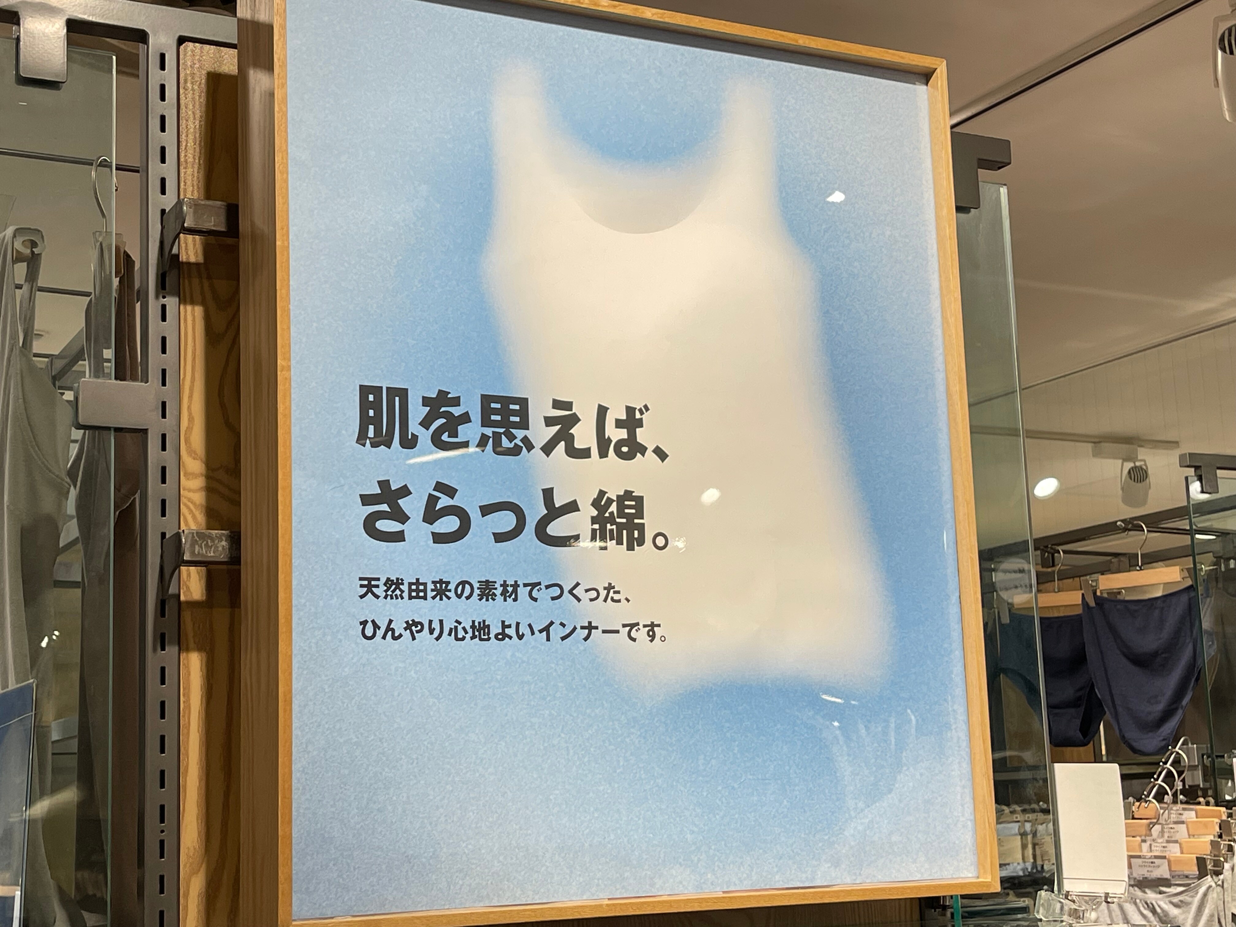 さらっと綿　POP