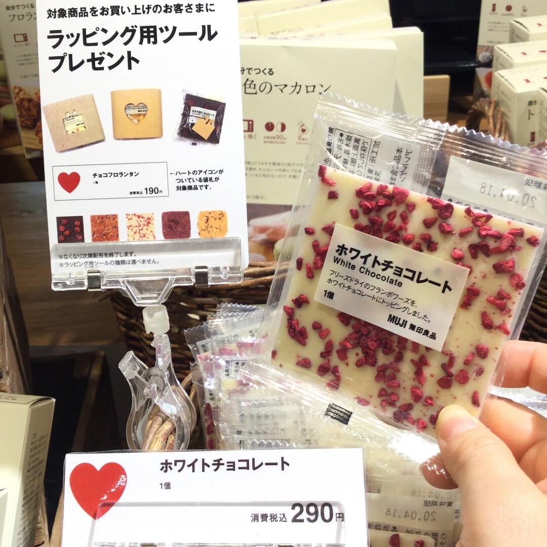 【MUJI キャナルシティ博多】ハートのアイコンが目印です｜ラッピングツールプレゼントのおしらせ