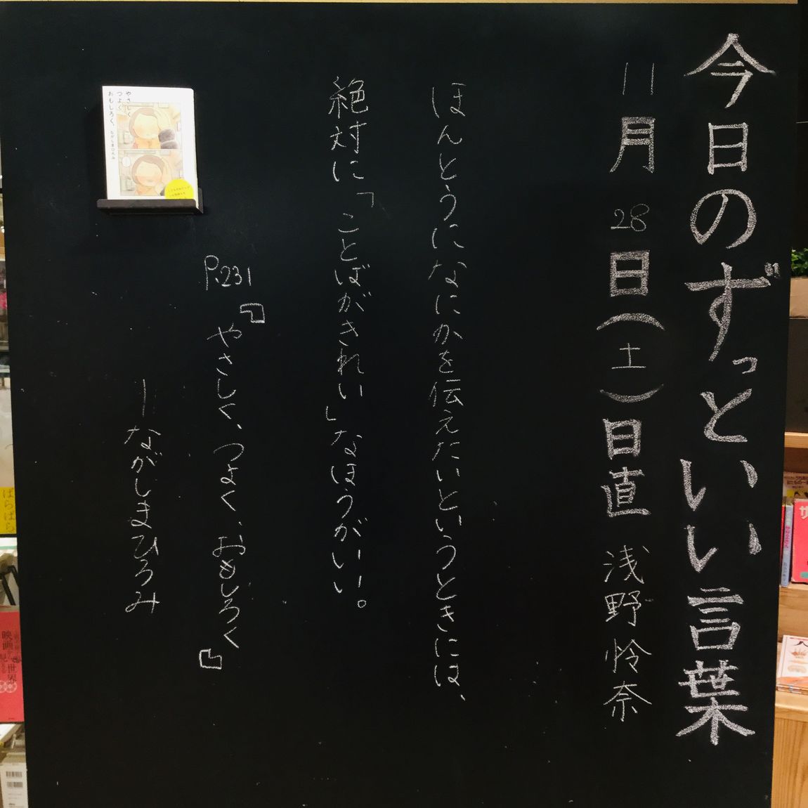 【MUJIキャナルシティ博多】今日のずっといい言葉