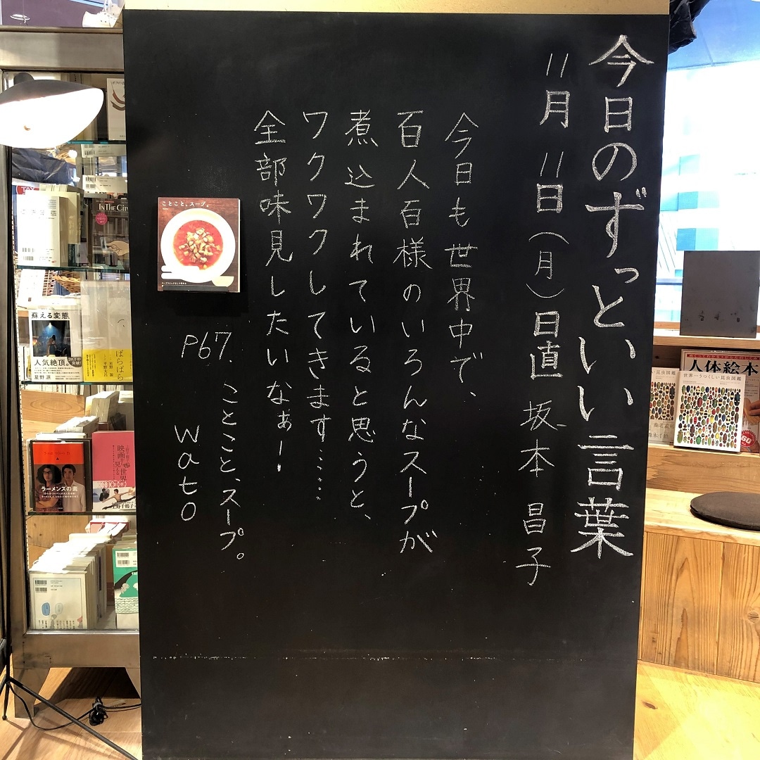 キービジュアル画像：今日のずっといい言葉|11月11日