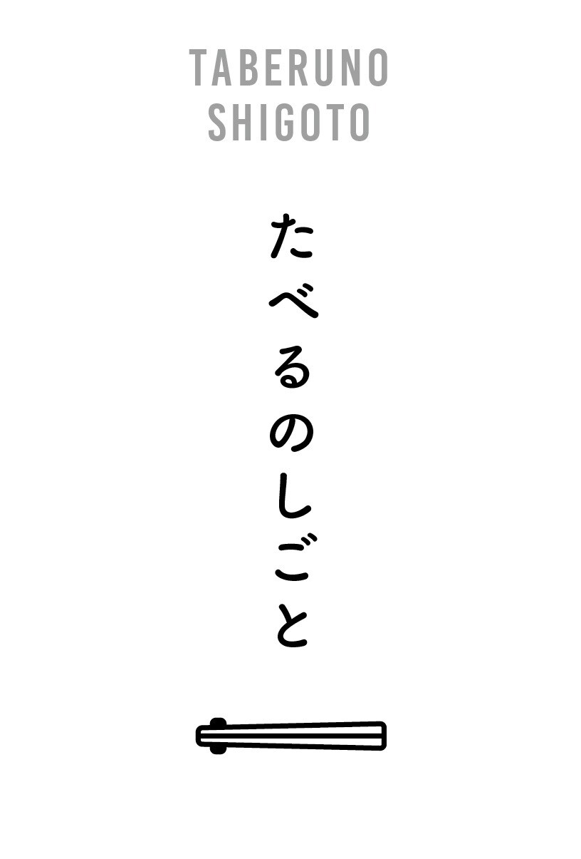 キービジュアル画像：たべるのしごとマーケット│イベント告知