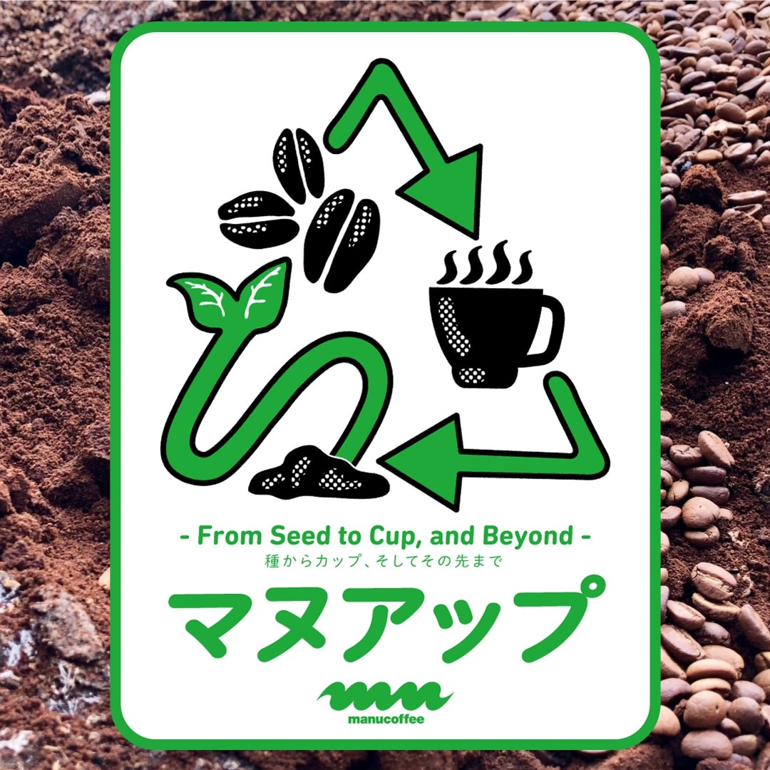 【MUJIキャナルシティ博多】『マヌアップ -From Seed to Cup, and Beyond-』│つながる市のお知らせ