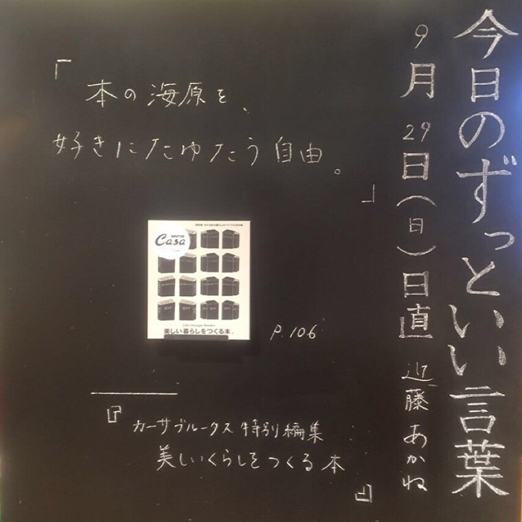 キービジュアル画像：今日のずっといい言葉　9月29日|MUJI BOOKS