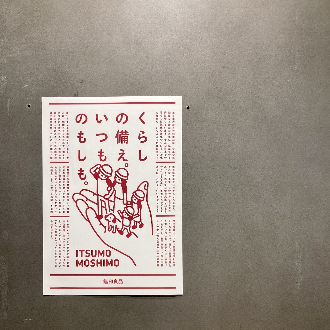 無印良品キャナルシティ博多