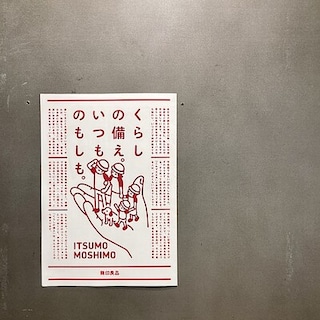 【キャナルシティ博多】くらしの備え。いつものもしも。安心をそばに