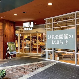 【キャナルシティ博多】試食会開催のお知らせ