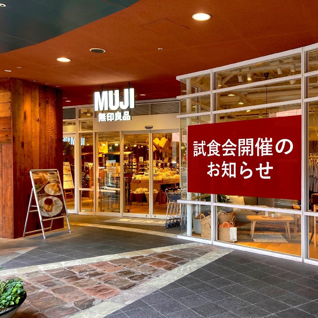 無印良品キャナルシティ博多