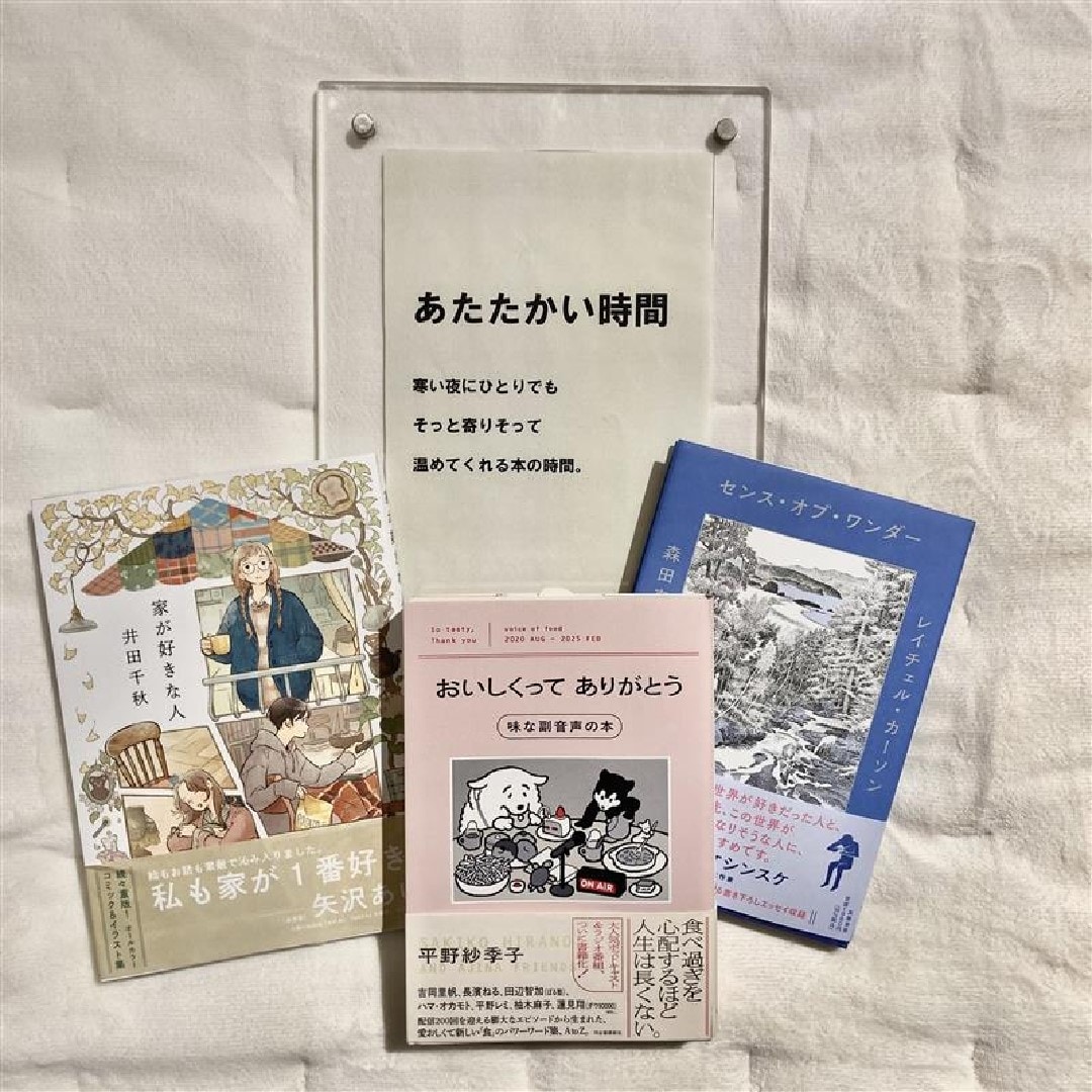 あたたかい時間