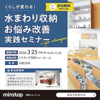 【キャナルシティ博多】　イベントのご案内　『水まわり収納お悩み改善セミナー』