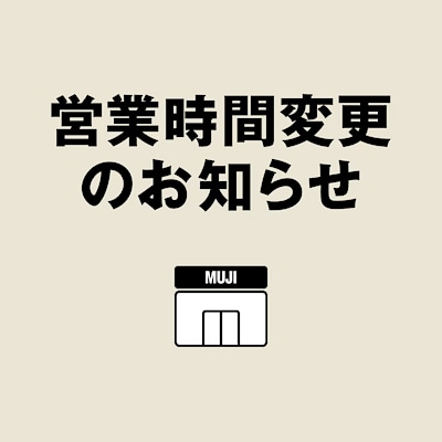 【イトーヨーカドー古淵】8月19日(火)営業時間変更のお知らせ