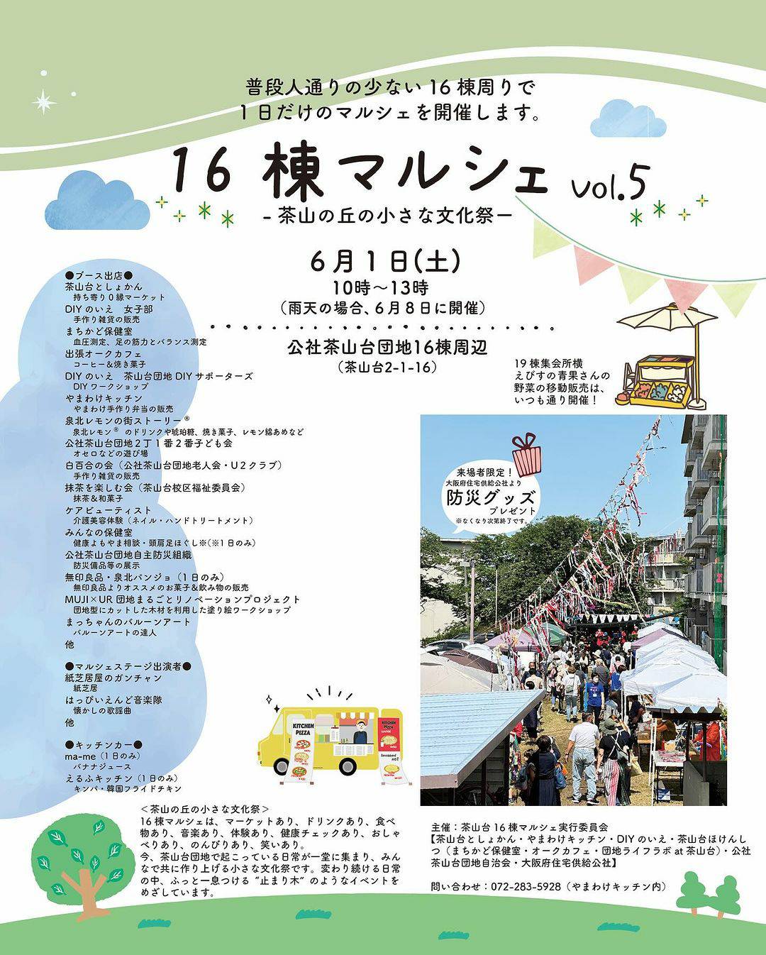 【泉北パンジョ】16棟マルシェvol5