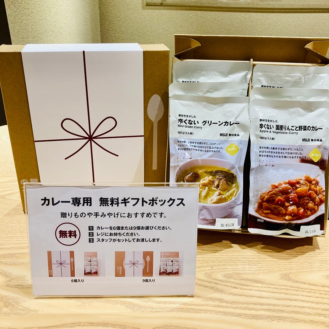 【アトレ川越】辛くないカレーのギフトボックス
