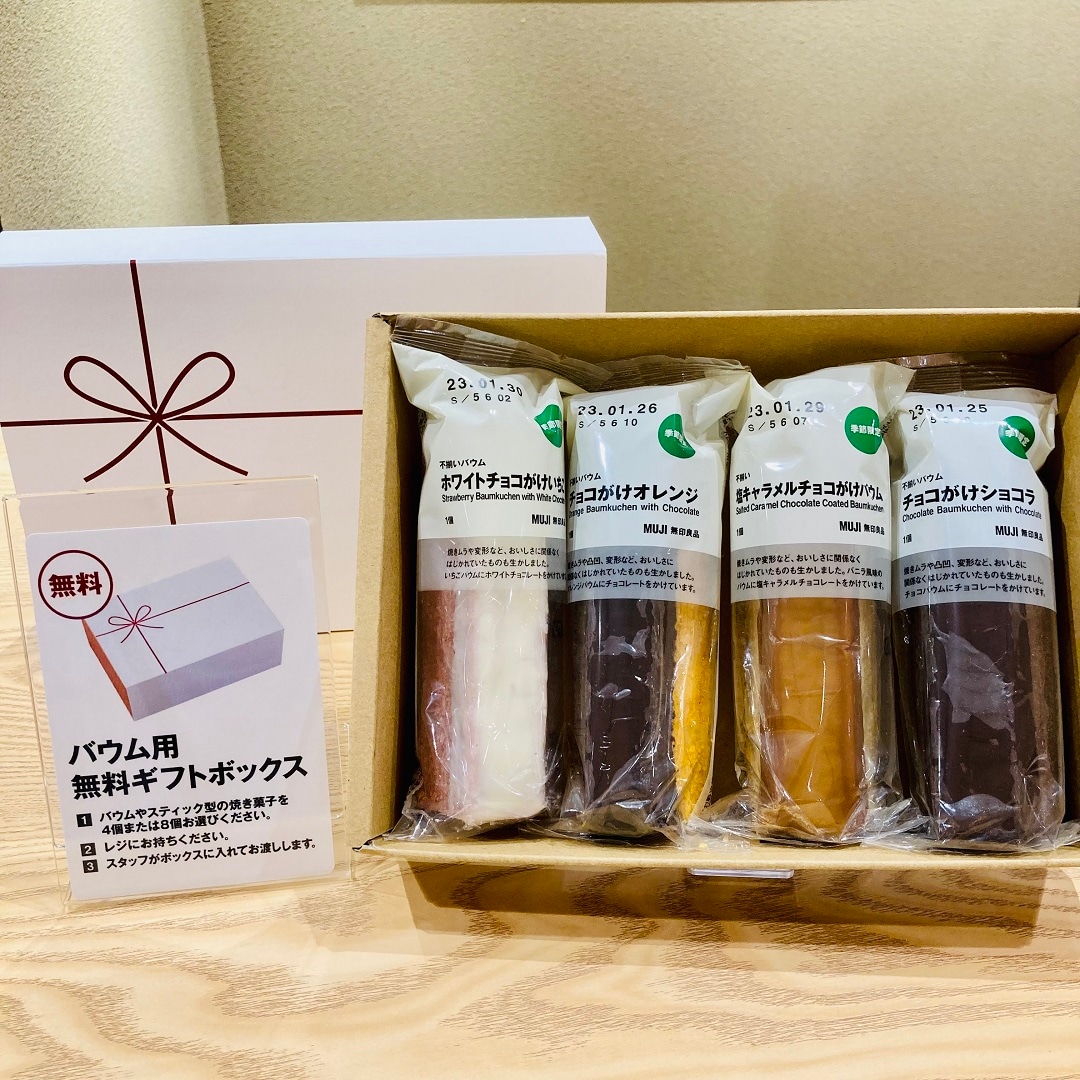 【アトレ川越】チョコがけバウムのギフトボックス