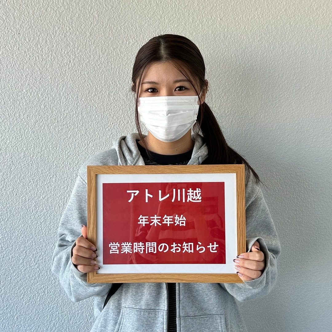 【アトレ川越】年末年始営業時間のお知らせ