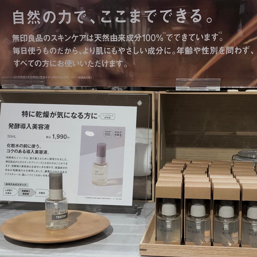 【アトレ川越】早めの乾燥対策に。発酵導入美容液
