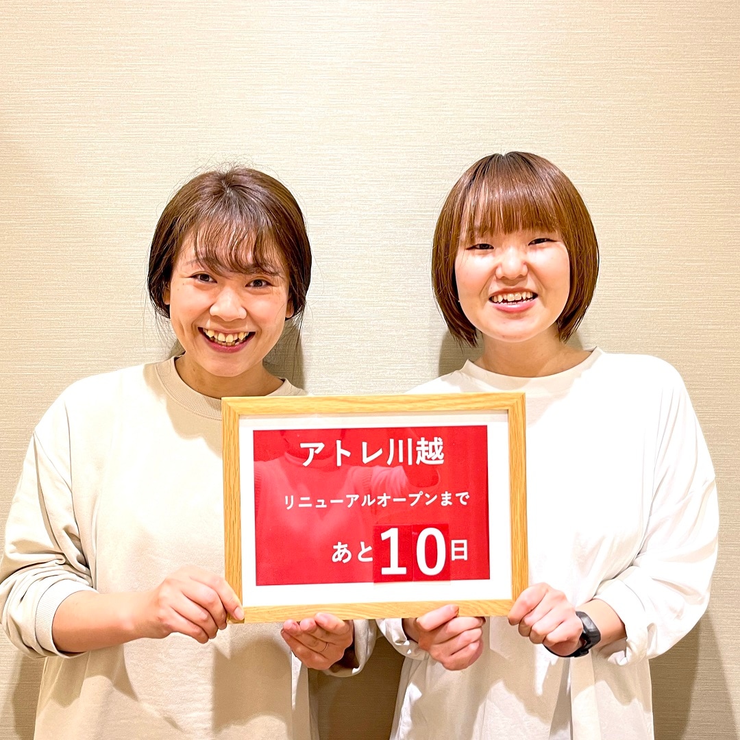 【アトレ川越】リニューアルオープンまであと１０日