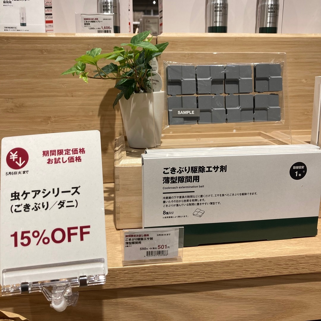 【イオンモール鈴鹿】期間限定お試し価格｜ごきぶり駆除エサ剤　薄型隙間用