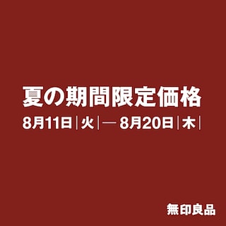 【西友浦安】暑い夏のちょこっとうれしい10日間