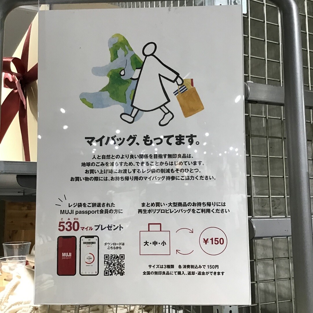 【西友浦安】マイバッグ習慣