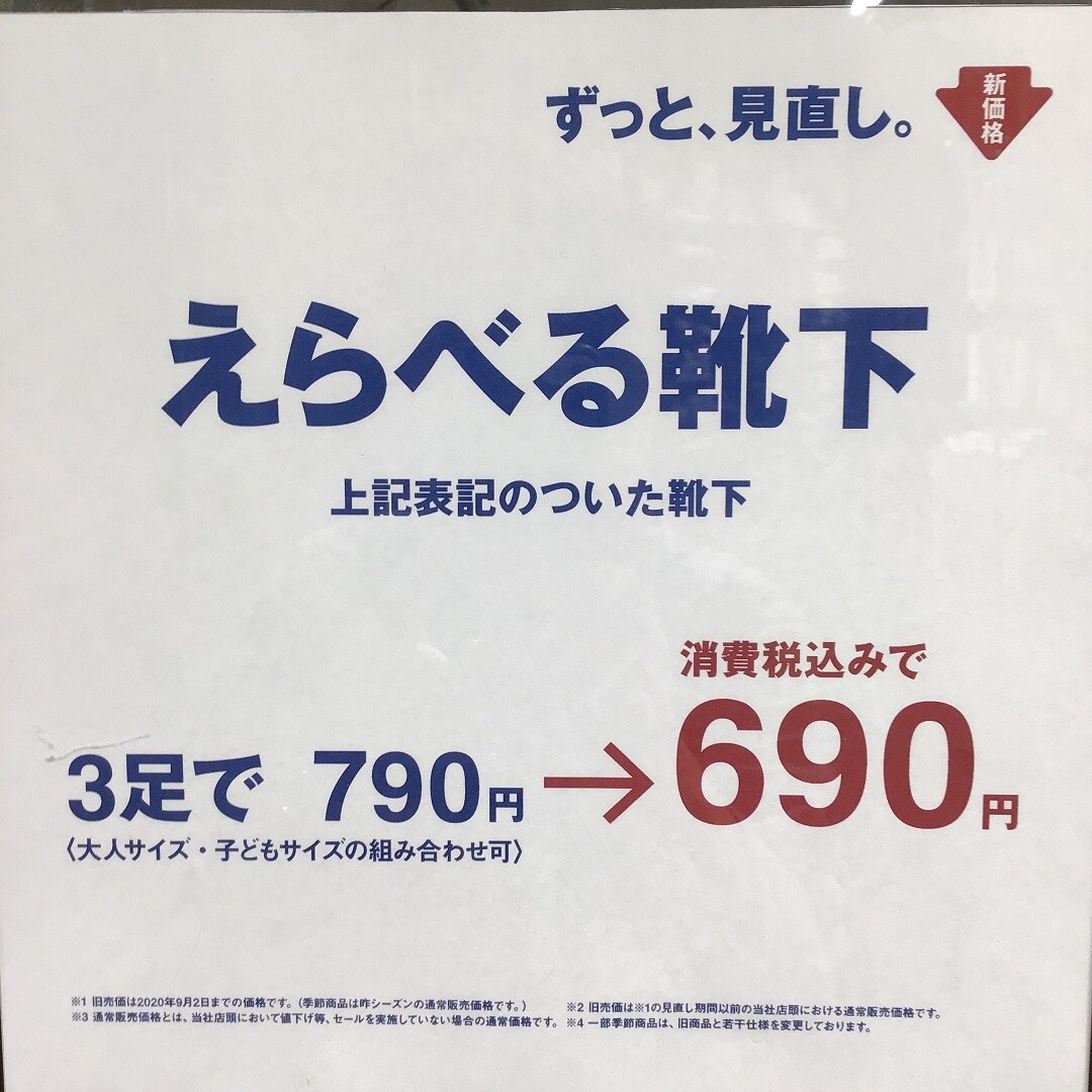 【西友浦安】秋色靴下をお揃いで