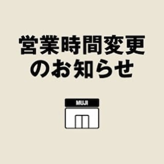 【西友浦安】営業時間変更のお知らせ