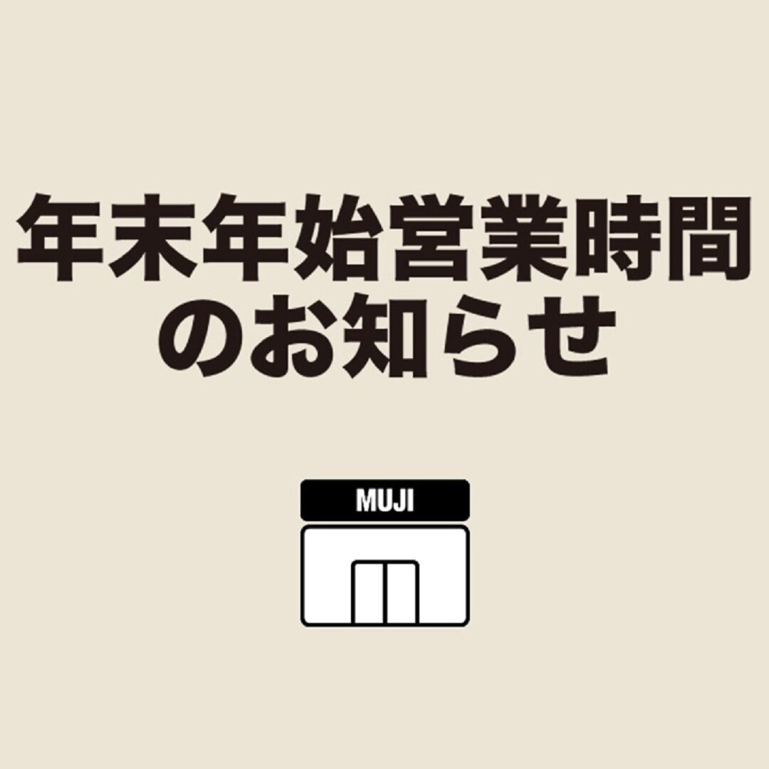 年末年始の営業時間