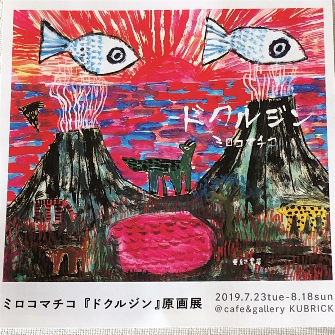 キービジュアル画像：てくてくのススメ特別編|ドクルジンに会いに行く