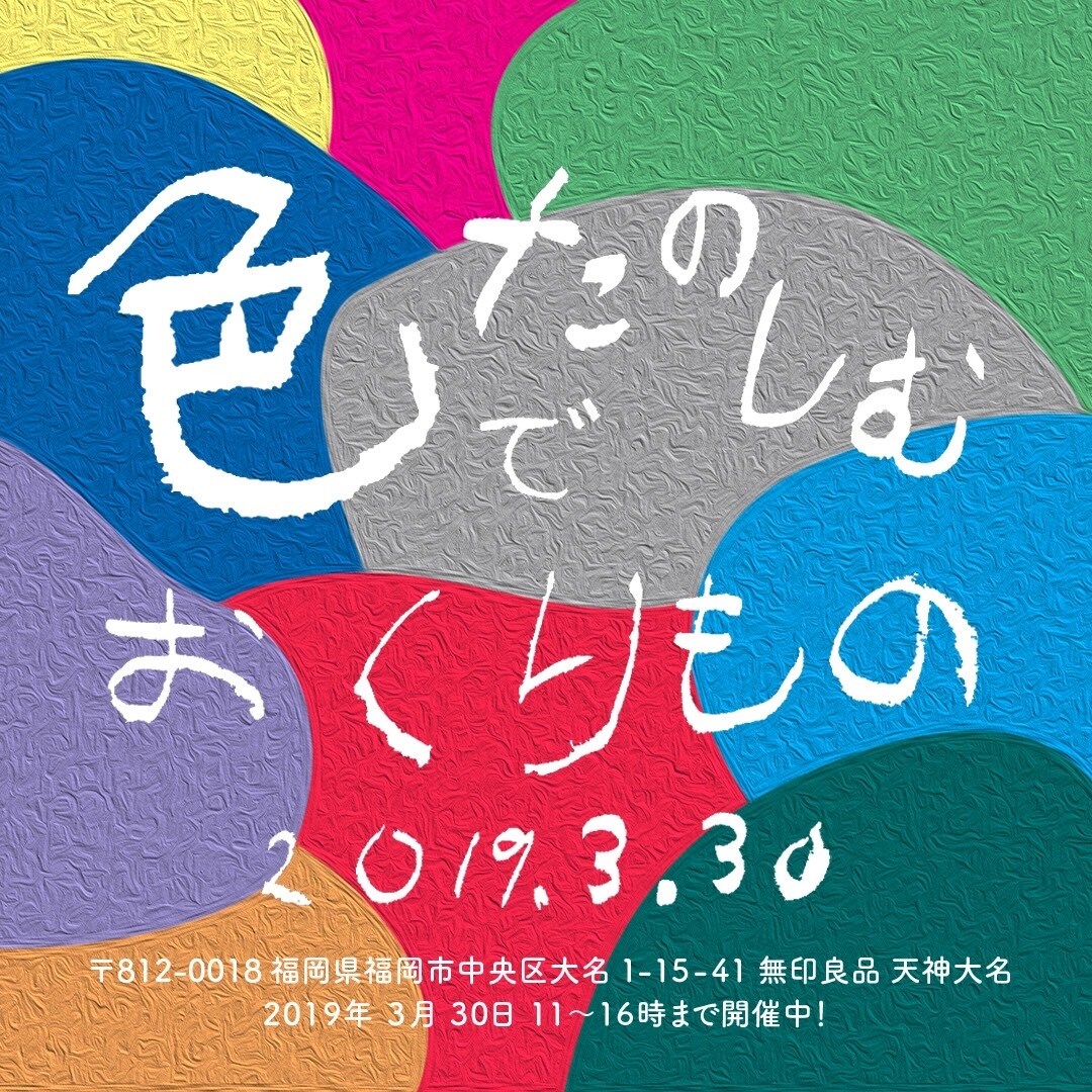 キービジュアル画像：色でたのしむおくりもの｜イベントレポート