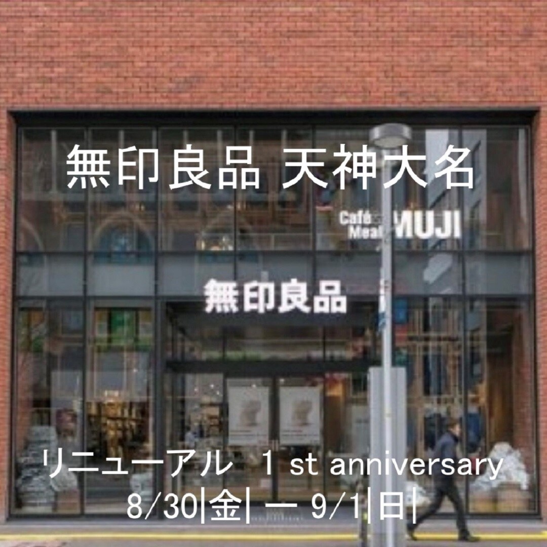 キービジュアル画像：天神大名 リニューアル 1 周年キャンペーン④｜イベント告知
