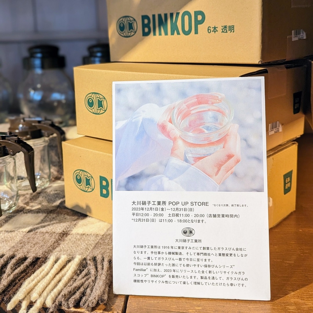 青山】大川硝子工業所 POP UP STORE 開催中| 無印良品 青山】大川硝子工業所 POP UP STORE 開催中| 無印良品