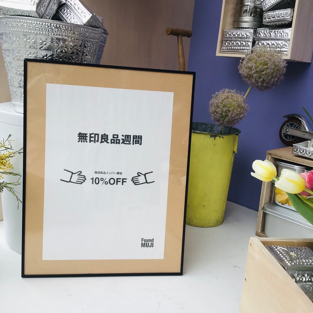 青山】 無印良品週間、開催中｜ 無印良品
