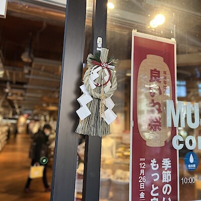 【ホテルメトロポリタン鎌倉】新年のご挨拶　