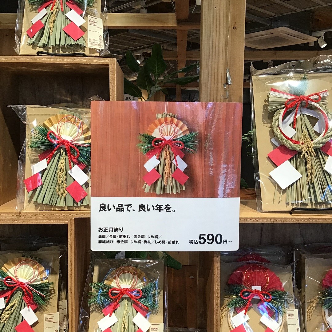 お正月飾り