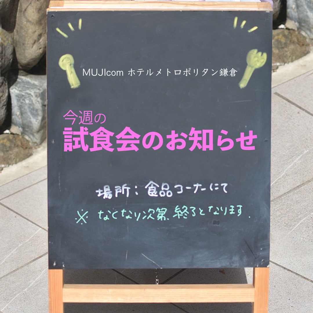 試食会