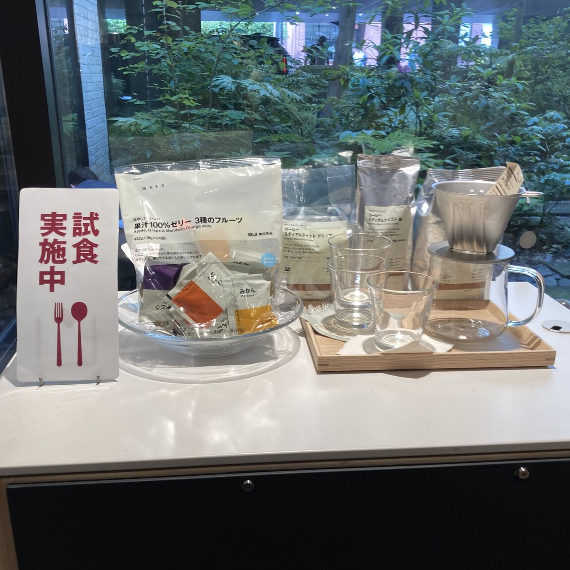 試食