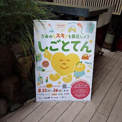 【ホテルメトロポリタン鎌倉】『 しごとてん 』イベントレポート