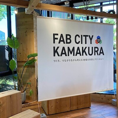 【ホテルメトロポリタン鎌倉】『FAB CITY KAMAKURA 2025』開催中