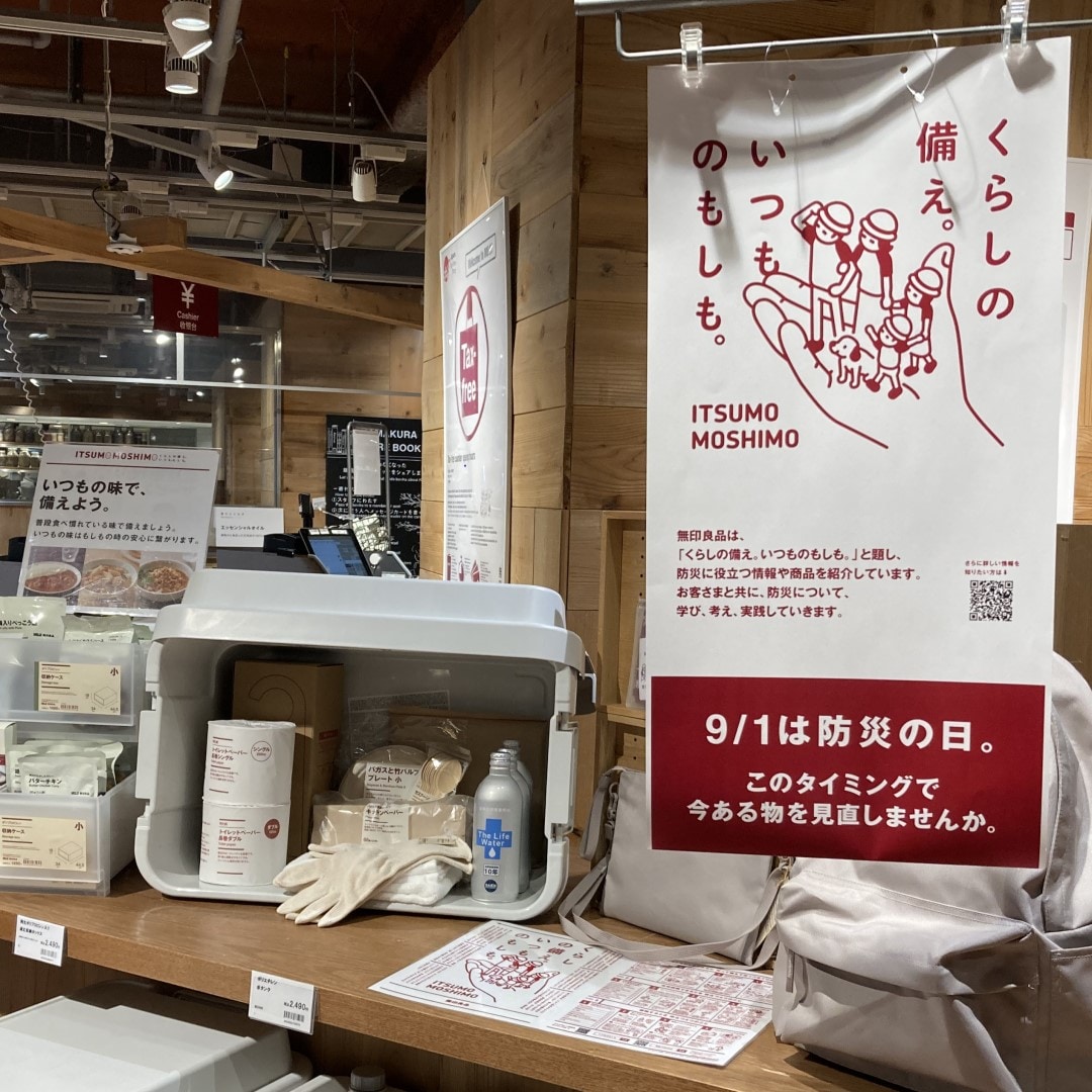 防災