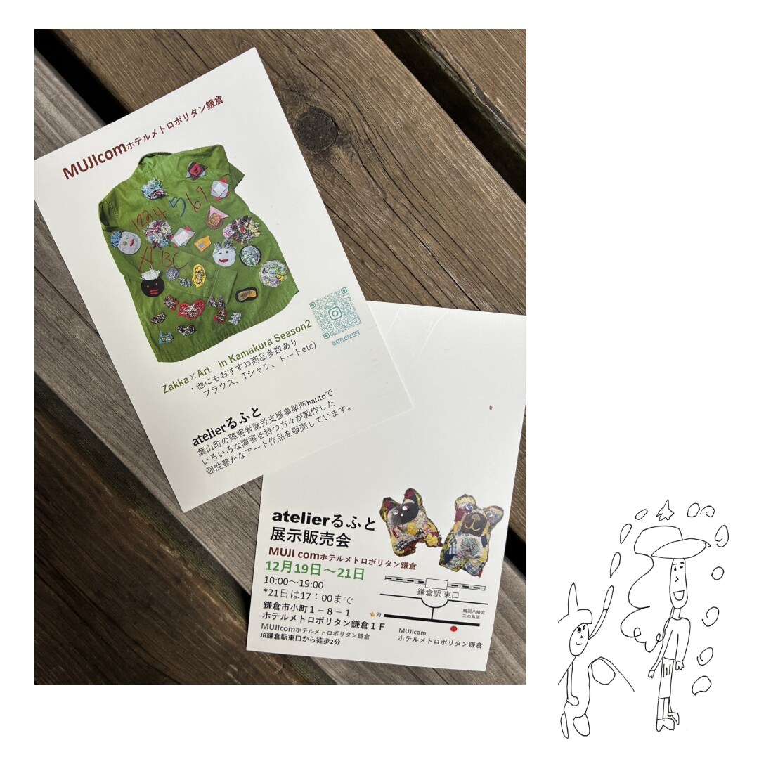 ホテルメトロポリタン鎌倉】『atelierるふと 展示販売会』開催予告