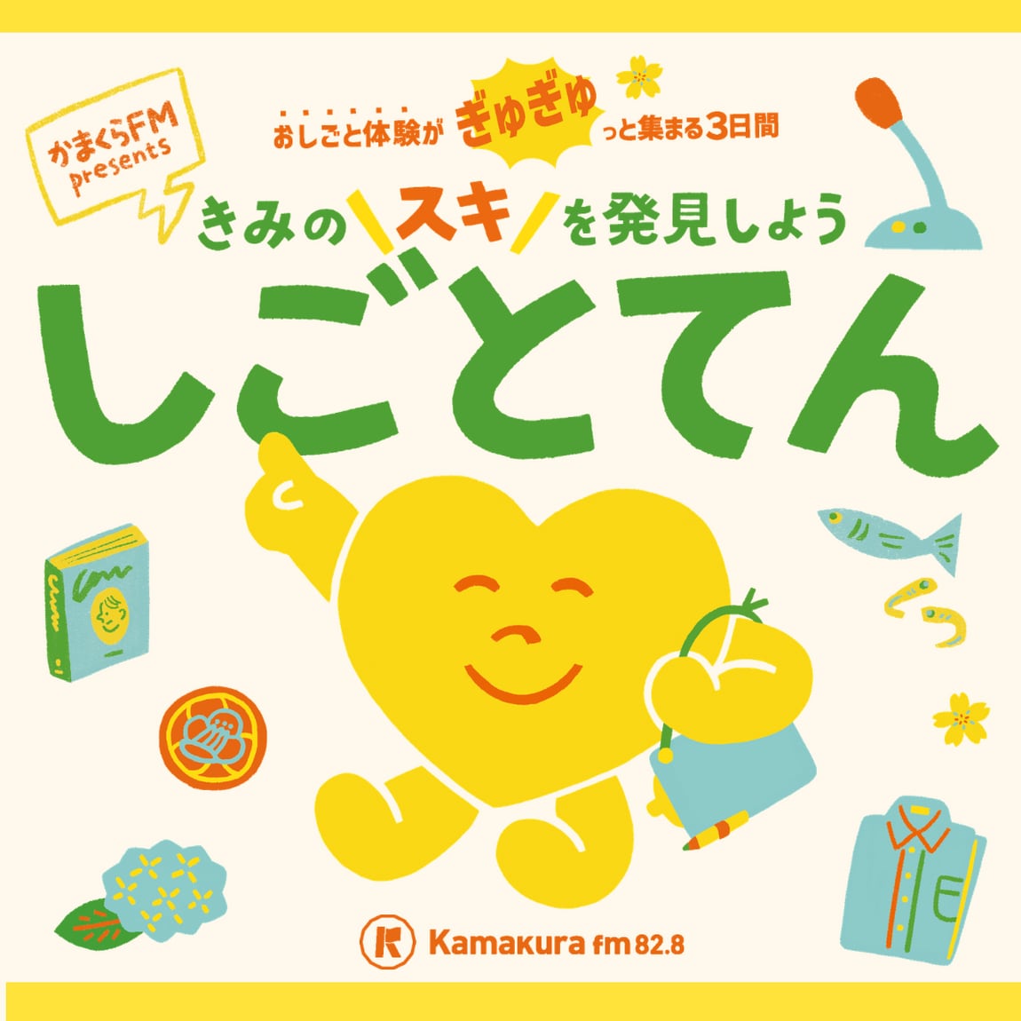 しごとてん