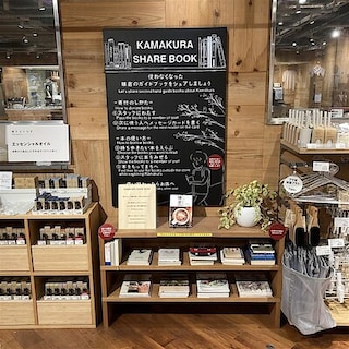 【ホテルメトロポリタン鎌倉】KAMAKURA SHARE BOOK終了のお知らせ