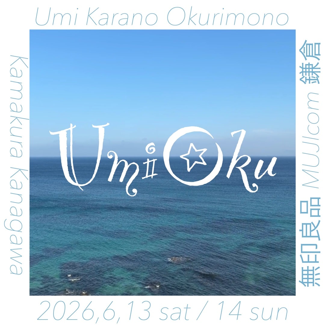 海からの贈りもの展
