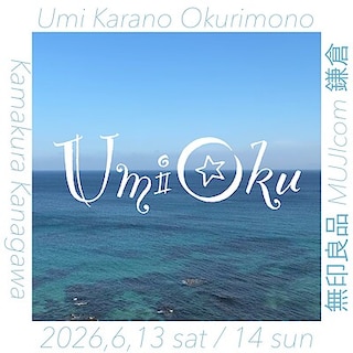 【ホテルメトロポリタン鎌倉】『海からの贈りもの展 vol.20』開催予告